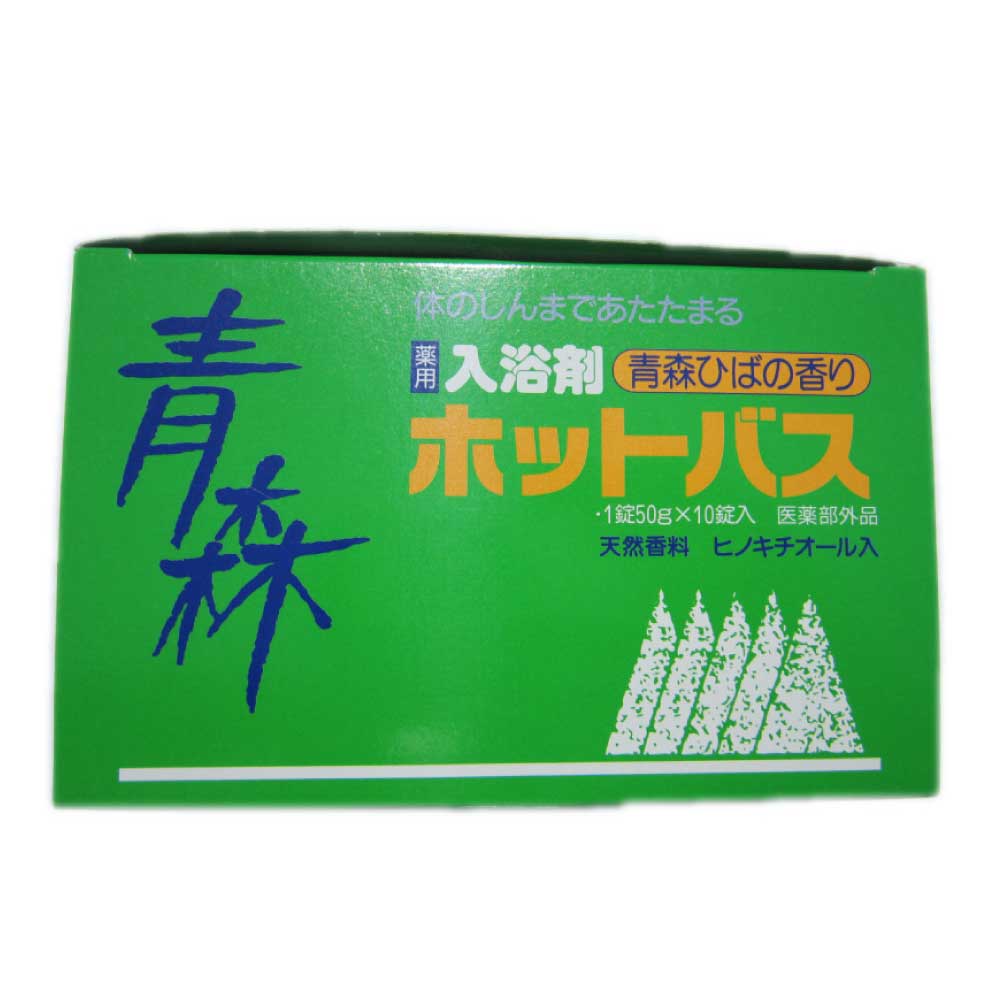 青森ひば薬用入浴剤　ホットバス　５０ｇ&times;１０錠&times;１２箱【温泉】【気分】【肩】【森林】【香り】【10P01Nov14】｜青森・下北半島のお店　こめいち