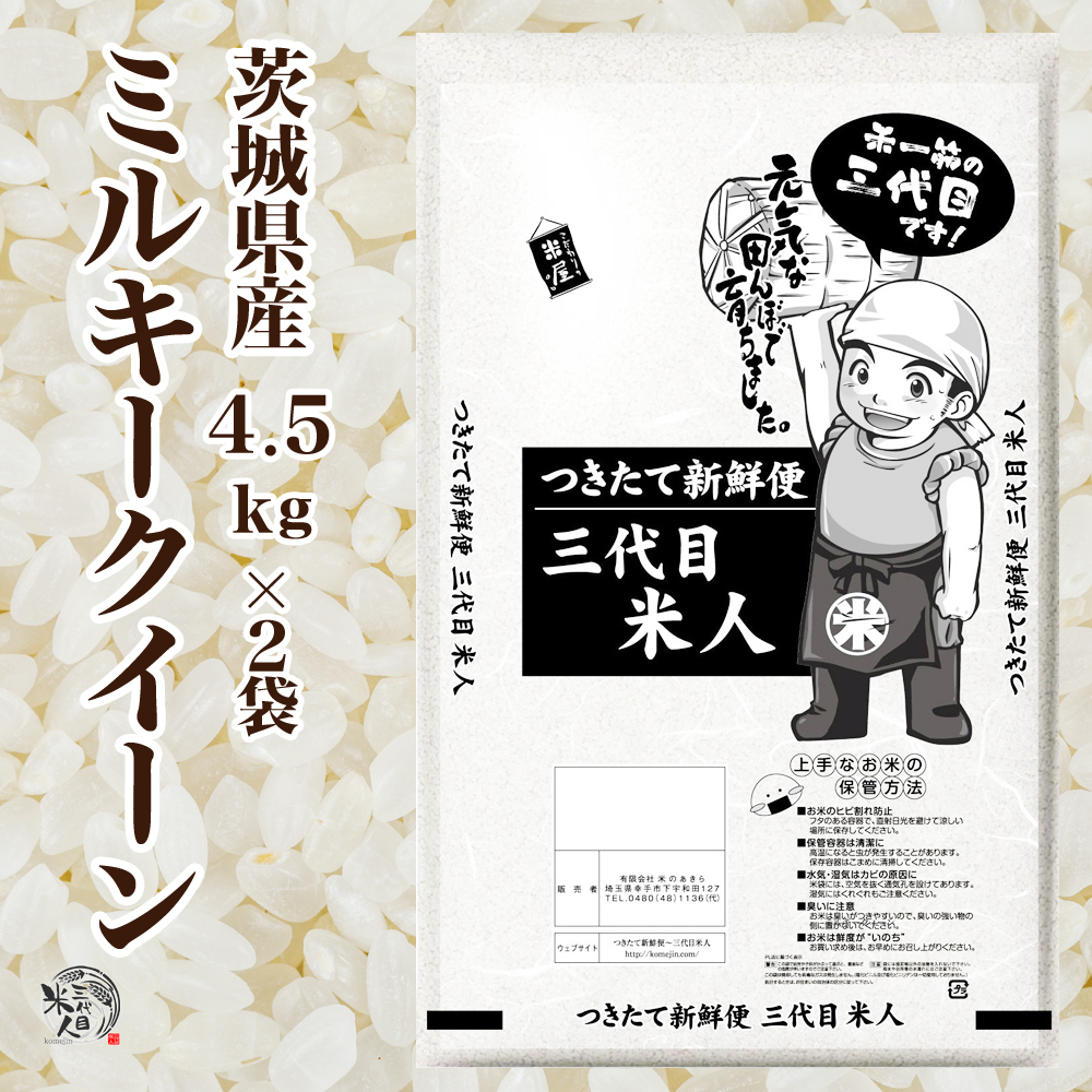 【楽天市場】【新米】米 ミルキークイーン 小分け 送料無料 茨城県