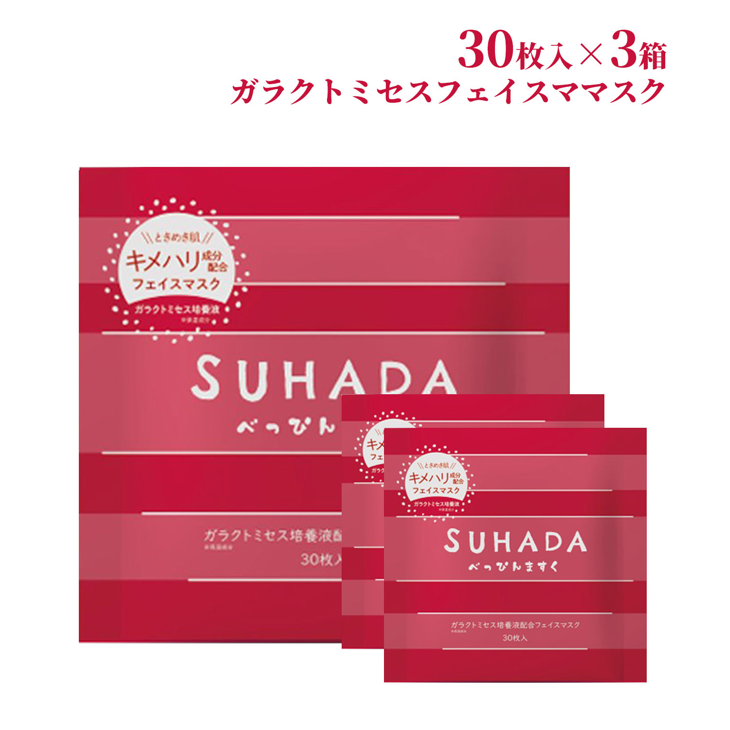 楽天市場】ガラクトミセス プレミアム ケアマスク 30P 2個セット