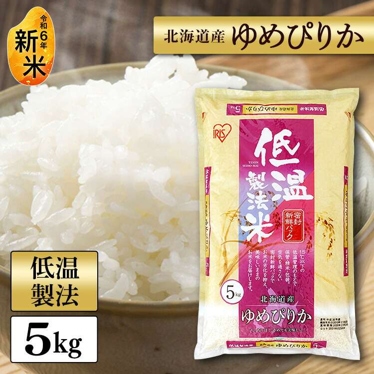 楽天市場】令和6年産 ゆめぴりか 10kg 送料無料 無洗米/白米/玄米 5kg×2袋 北海道産 10キロ 米 おこめ コメ 【別途送料加算地域あり】  : 阿部ベイコク