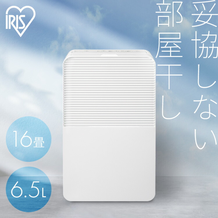 除湿機 コンプレッサー アイリスオーヤマ 衣類乾燥機 部屋干し 乾燥 効率UP ニオイ対策 電気代 省エネ パワフル除湿 最大 16畳 梅雨対策 家電 湿度 カビ 夏 衣類乾燥除湿機 コンプレッサー式 IJC-R65 除湿器 6.5L *|まんぷくマーケット