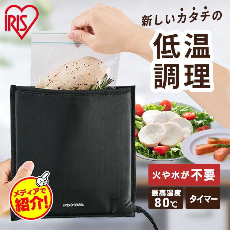 新品未開封　アイリスオーヤマ　ポケットシェフ　PLTC-M01-B 低温調理器 imgrc0098310348.jpg