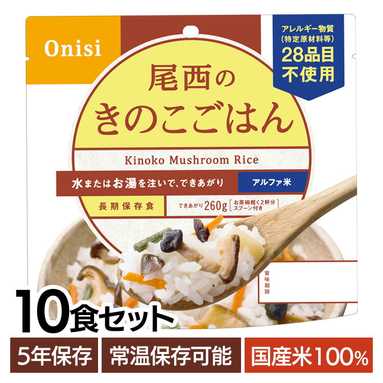 楽天市場】尾西のごはん 非常食 4種セット 白飯×4袋 梅がゆ×4袋 赤飯×2