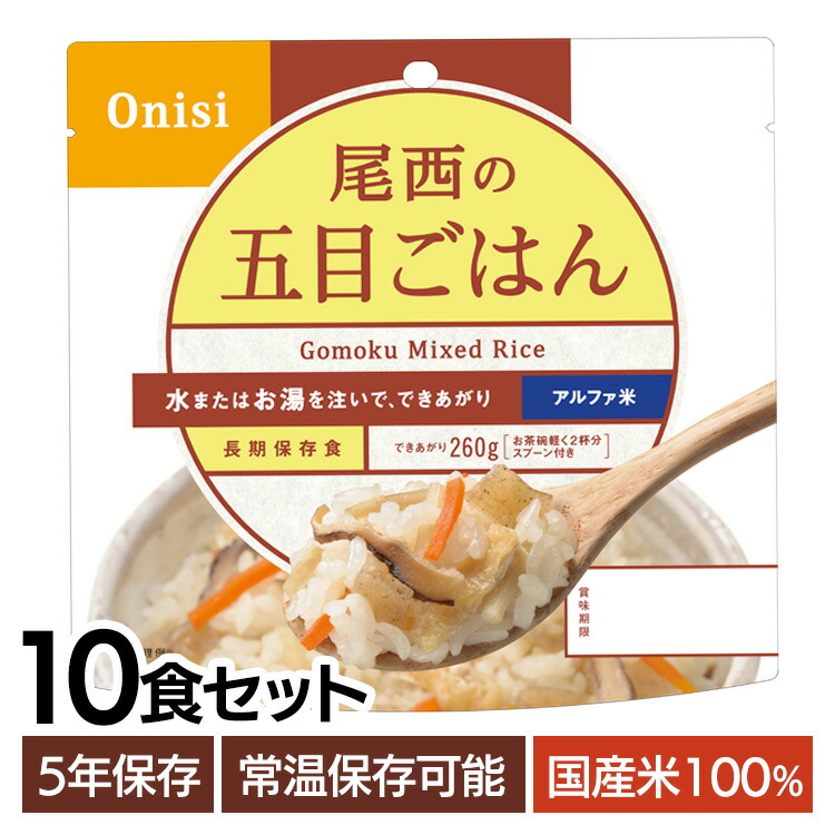 楽天市場】【尾西食品 尾西のアルファ米 炊き出しセット 白飯 50食分