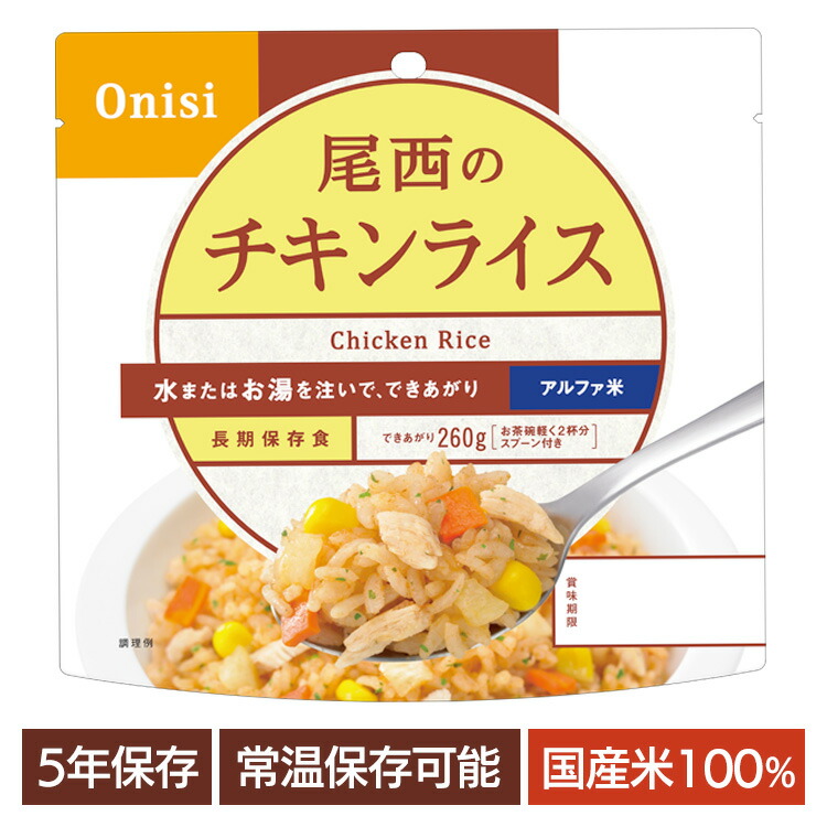 楽天市場】【尾西食品 尾西のアルファ米 アレルギー対応五目ごはん 50