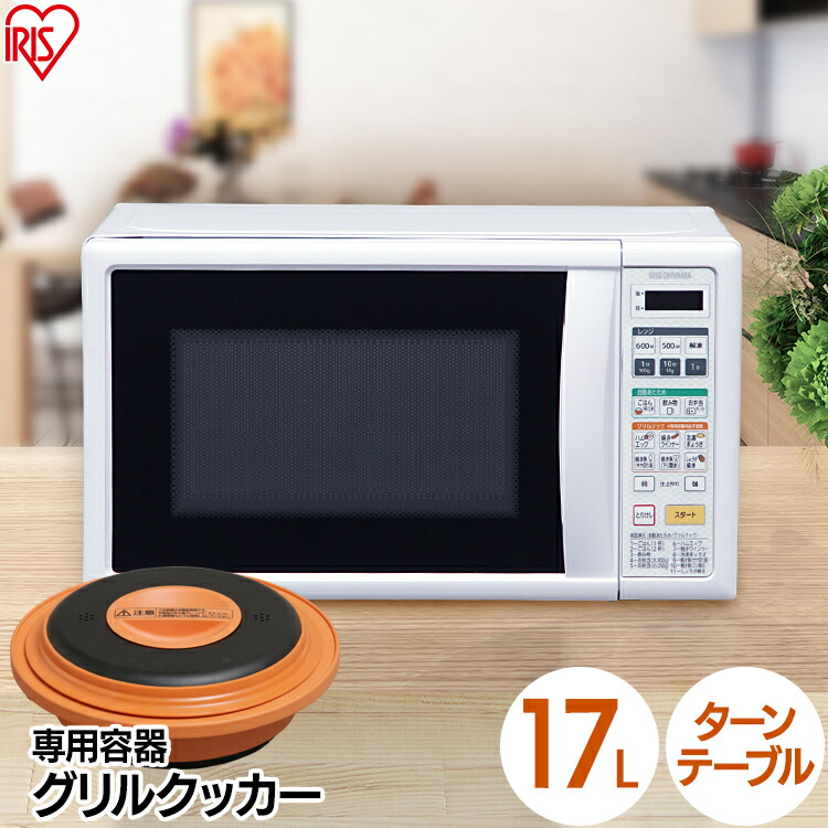 送料無料 グリルクックレンジimby T17 5 50hz 東日本 Imby T17 6 60hz 西日本 アイリスオーヤマ その他 レンジ 家電 調理家電 調理家電 電子レンジ 送料無料 料理 一人暮らし 新生活 キッチン キッチン家電 グリルクック 佐藤米穀 店 当店イチオシのパックご飯 送料無料 グリルクックレンジimby T17 5 50hz 東日本 Imby T17 6 60hz 西日本 アイリスオーヤマ その他 レンジ 家電 調理家電 調理家電 電子レンジ 送料無料 料理 一人暮らし 新生活 キッチン キッチン家電 グリルクック 佐藤米穀 店 当店イチオシのパックご飯