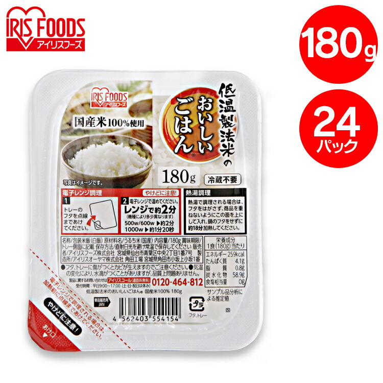 楽天市場】パックご飯 180g×40食 アイリスオーヤマ レトルト ご飯 パック 非常食 一人暮らし レトルトごはん インスタント アイリスフーズ  低温製法米のおいしいごはん パックごはん ごはんパック ご飯パック【割振】 : 佐藤米穀 楽天市場店