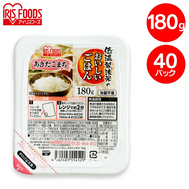 パックご飯 180g 40食 アイリスオーヤマ 送料無料 あきたこまち レトルトご飯 パックごはん 180g 国産米100％ 酸味料不使用 レトルト御飯 パック御飯 非常食 備蓄用 防災 常温保存可 一人暮らし 仕送り 低温製法米のおいしい アイリスフーズ