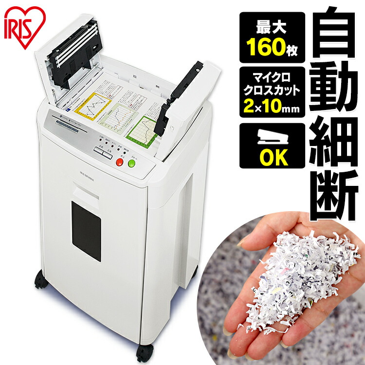 日本に 電動シュレッダー Bd Dvd Cd コピー用紙 A4 マイクロクロスカット 電動 業務用 Afs160hmシュレッダー ホワイト マイクロカット オートフィードシュレッダーハイタイプ ディスク アイリスオーヤマ コンパクト 省スペース オートフィード 書類 個人情報