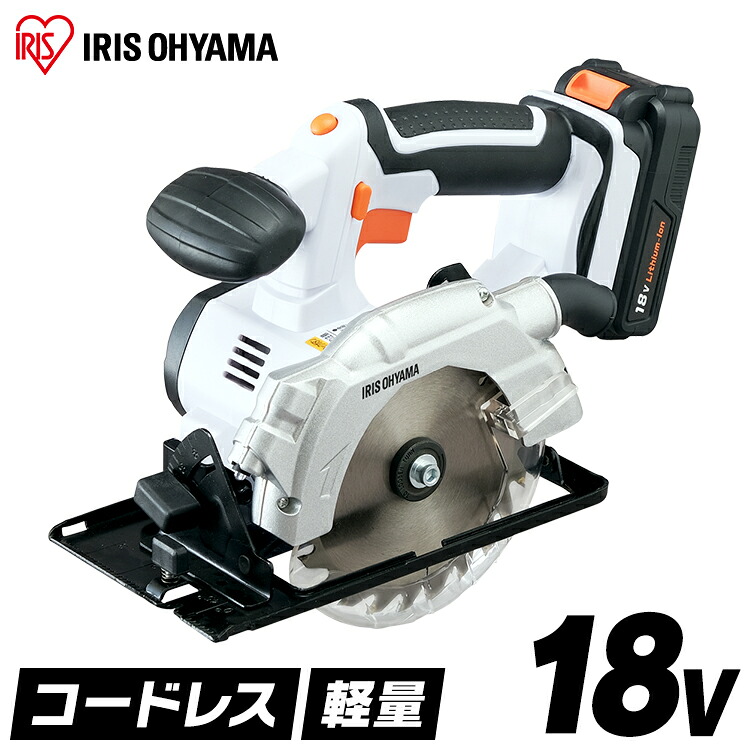 充電式丸のこ ホワイト JCS140 送料無料 丸のこ 充電式 マルノコ 充電 工具 電動 電動工具 ＤＩＹ 工作 diy アイリスオーヤマ