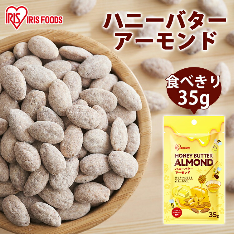 【楽天市場】ハニーバターアーモンド 35g アーモンド 味付きアーモンド おつまみ おやつ ナッツ nuts なっつ HONEY BUTTER
