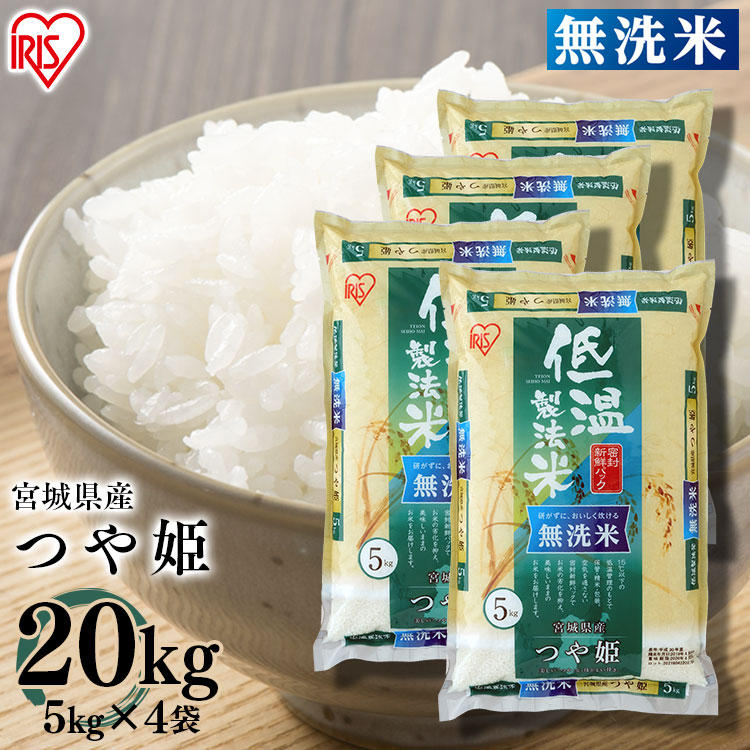 完売 楽天市場 米 お米 宮城県産つや姫 無洗米 kg 送料無料 米 米5キロ お米 キロ 白米 こめ 米5kg 宮城 宮城県 ご飯 白米 お 米 精米 アイリスオーヤマ 低温製法米 佐藤米穀 楽天市場店 楽天 Blog Belasartes Br