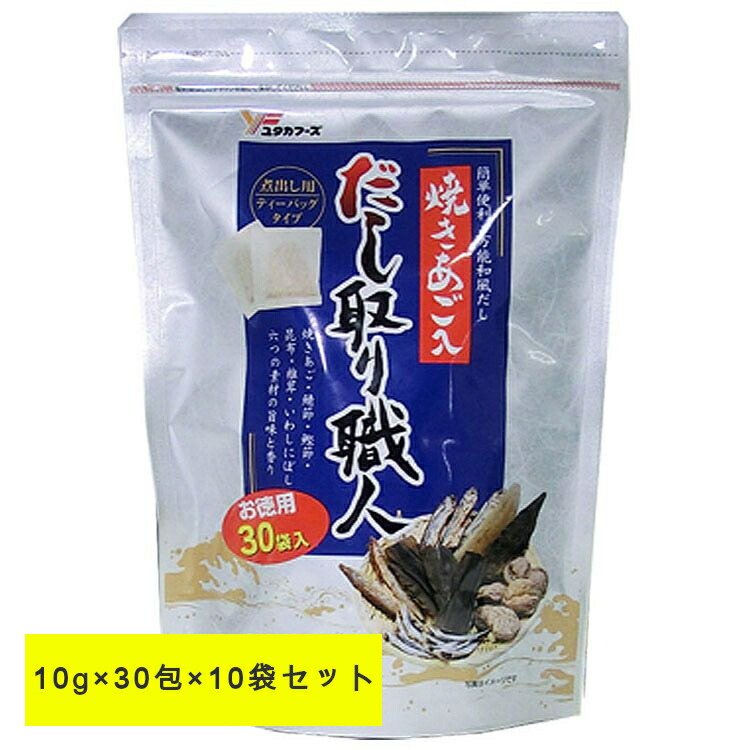 あごだし 粉末 アゴだし だし 出汁 だしパック 送料無料 業務用 まとめ買い 10袋 30包 国産 あご 焼きあご ダシ だしの素 徳用 パック だし取り職人 10g×30包×10袋 大容量 まとめがい ユタカフーズ 11,808円