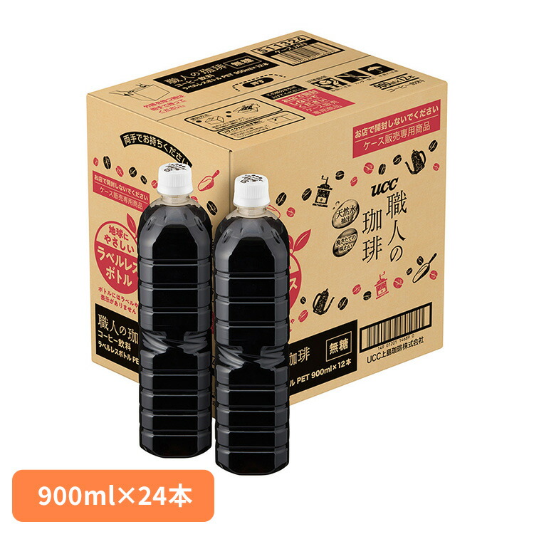 コーヒー ペットボトル UCC 職人の珈琲 無糖 ラベルレスボトル PET900ml ×24本 511324 アイスコーヒー ユーシーシー UCC上島珈琲 ラベルなし エコ 大容量 まとめ買い リサイクル ボトル飲料 ゴミ捨て簡単 職人の珈琲