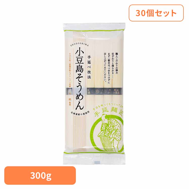 【30個】銀四郎麺業 小豆島手延そうめん 300g そうめん 小豆島 銀四郎 手延べ 瀬戸内 香川 夏 麺 老舗 三大そうめん