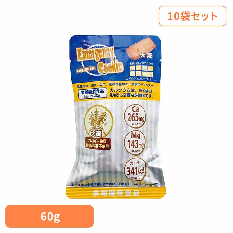 【10食セット】エマージェンシークッキー 大麦 60g 送料無料 長期保存 備蓄 クッキー アレルギー対応 大麦 7年間 非常時 災害 KAWAMOTO ハイカロリー 河本総合防災 【メール便】