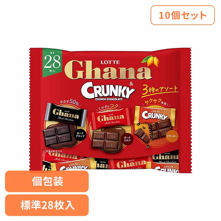 【10個】ガーナ＆クランキーシェアパック LOTTE チョコ菓子 シェアパック ガーナ クランキー 3種 アソート 袋 個包装 パーティー ロッテ