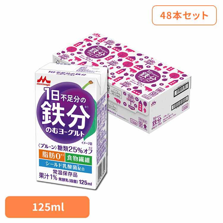 【48本】森永 1日不足分の鉄分 のむヨーグルト 125ml 森永 1日不足分の鉄分 ヨーグルト のむヨーグルト 常温保存 紙パック飲料 健康 鉄分 48本 森永乳業