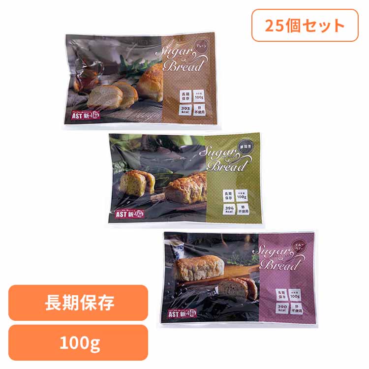 【25個】AST新・備 シュガーブレッド 112078アスト パン 卵不使用 エッグフリー 7年 非常食 保存食 長期保存 防災 備蓄 AST新・備 プレーン 静岡茶 ブルーベリー|まんぷくマーケット