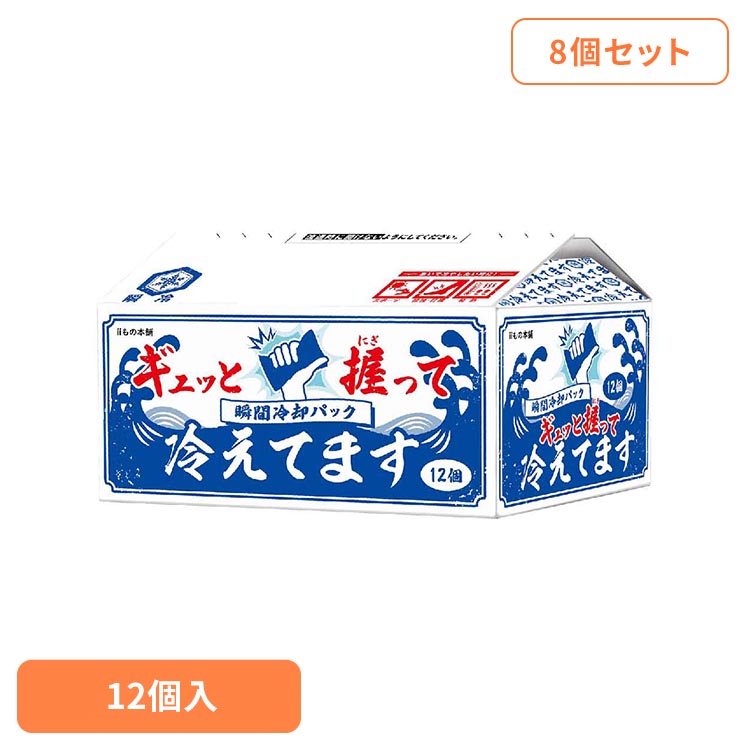 【8個セット】瞬間冷却パック ギュッと握って 冷えてます 12個 カネイシ 夏 冷却 冷えてます パック 汗 冷えてます