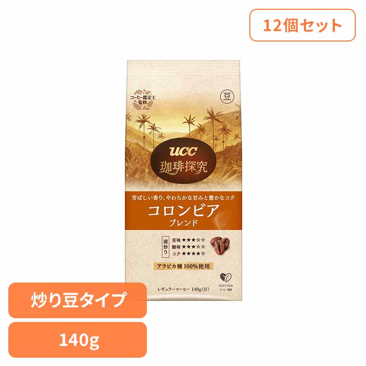 【12個】珈琲探究 炒り豆 140g UCC レギュラーコーヒー 珈琲探究 産地農園 豆タイプ ブレンド 140g アラビカ豆100％ 本格 珈琲鑑定士こだわり UCC