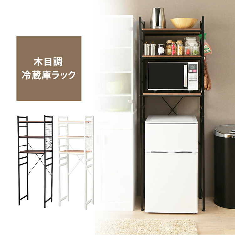冷蔵庫ラック 3段 レンジラック ゴミ箱上ラック キッチンラック　キッチン収納 楽天市場】レンジ台 レンジラック キッチン ゴミ箱 三段冷蔵庫ラック