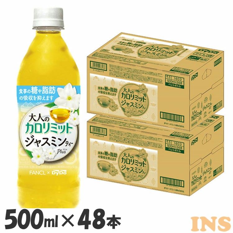 48本 大人のカロリミット ジャスミンティープラス 500ml 8本無料 送料無料 Dydo ダイドー お茶 機能性 ダイエット カロリミット 健康 コロナ太り ファンケル テレワーク ダイドードリンコ D 代引不可 Psicologosancora Es