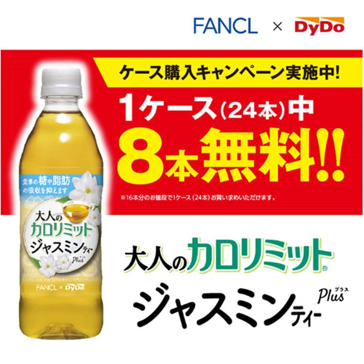 48本 大人のカロリミット ジャスミンティープラス 500ml 8本無料 送料無料 Dydo ダイドー お茶 機能性 ダイエット カロリミット 健康 コロナ太り ファンケル テレワーク ダイドードリンコ D 代引不可 Butlerchimneys Com