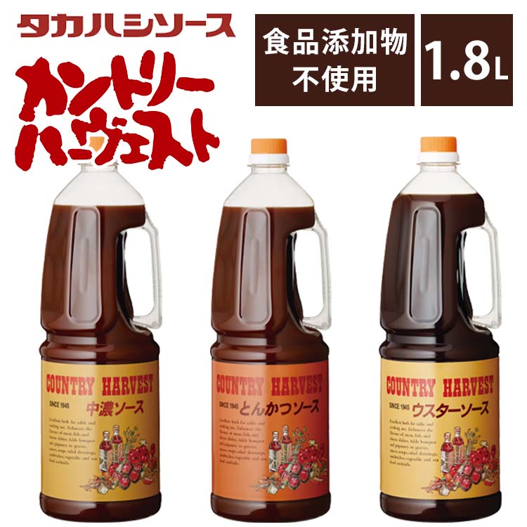 市場 ソース 中濃ソース トンカツソース 1.8L とんかつソース カントリーハーヴェスト ウスターソース