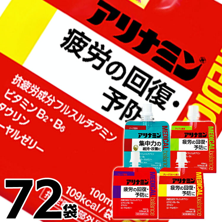 アリナミン ゼリー メディカルバランス 72個 栄養ドリンクゼリー グレープフルーツ風味 アップル風味 ソーダ風味 グレープ風味 まとめ買い 指定医薬部外品 疲労回復 ビタミン タウリン 集中力維持 フルスルチアミン 栄養補給 *｜まんぷくマーケット