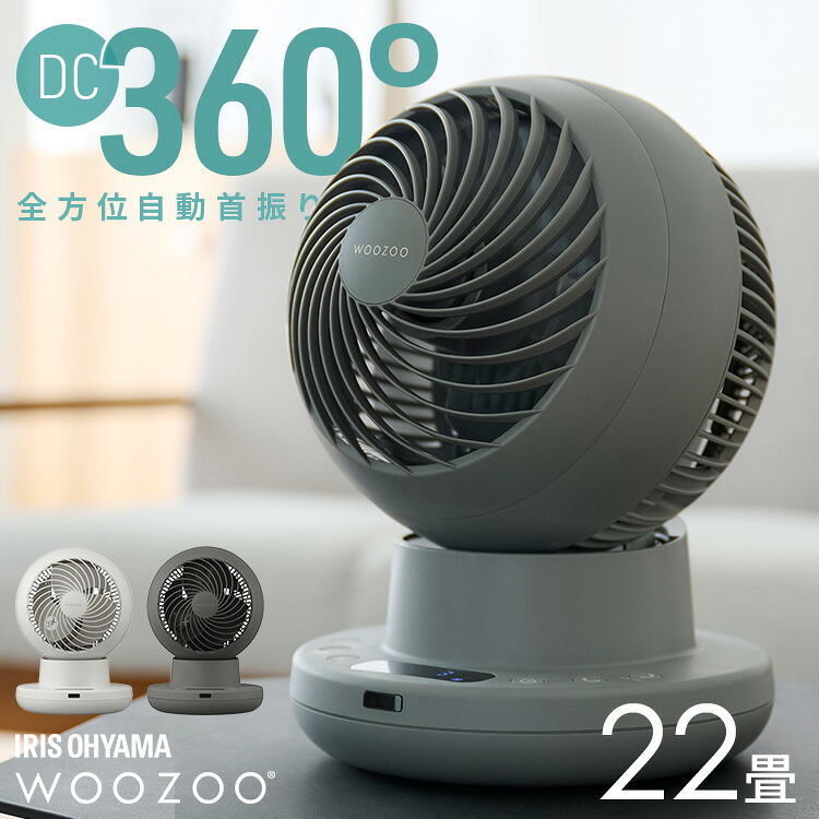 サーキュレーター アイリスオーヤマ WOOZOO 360 i dcモーター dc 扇風機 静音 自動 上下左右 首振り 室温連動モード搭載 冷房 暖房 効率アップ Type-C給電対応 全分解 お手入れ簡単 衣類乾燥 部屋干し 洗濯物 PCF-SDS15TEC-PD *|まんぷくマーケット