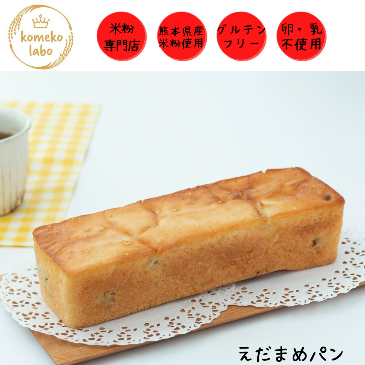 パン 米粉パン 100 米粉パン詰め合わせ 手作り アレルギー対応 無添加 グルテンフリー