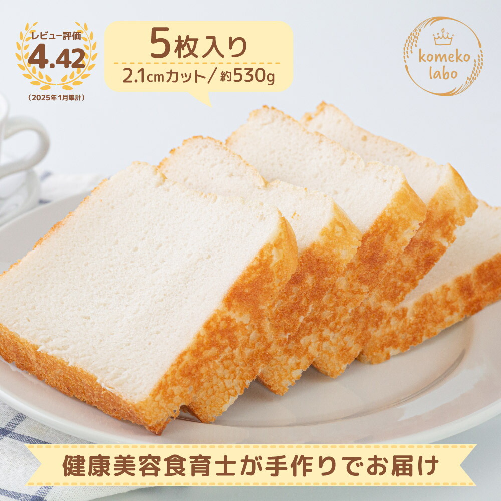 米粉パン 送料無料 無添加 米粉100% 1斤パン 個包装 完全