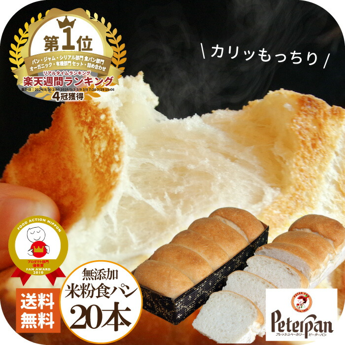 日本最大級 5 Offクーポン 常温保存 国産米粉の 米太郎食パン 本セット 大容量 天然酵母 無添加 米粉パン 米粉 パン 食パン お取り寄せ 保存料不使用 ロングライフパン 詰め合わせ 常温保存 長期保存 日持ち 長もち 食品ロス 冷凍 不要 常温 仕送り ちぎりパン 朝食