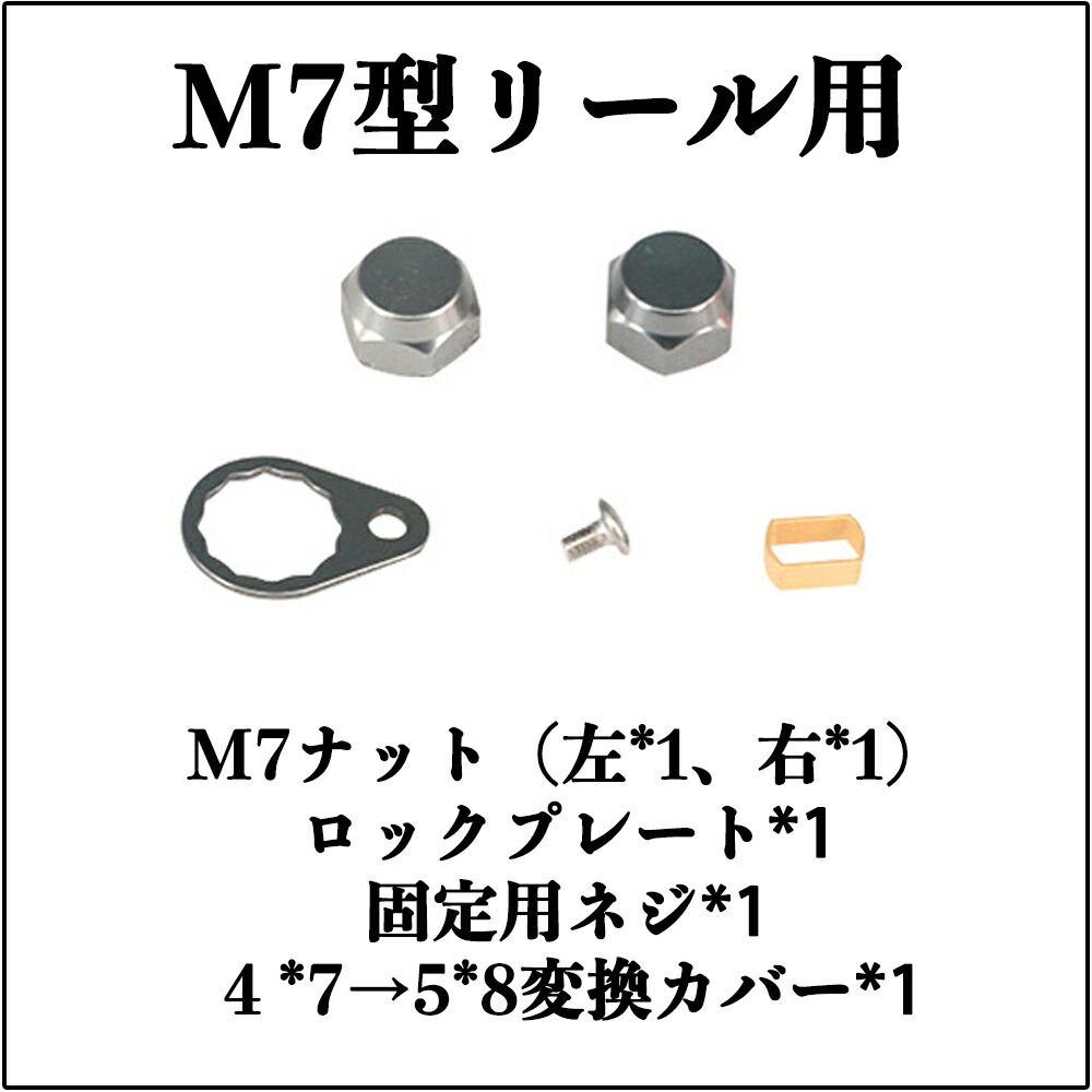 初回限定】 リール パーツ ベイトリール シマノ Shimano ダイワ Daiwa アブガルシア Abu Garcia カスタムパーツ 交換用 M7  M8 固定用ネジ スクリュー ねじ ナット lalbarta.com