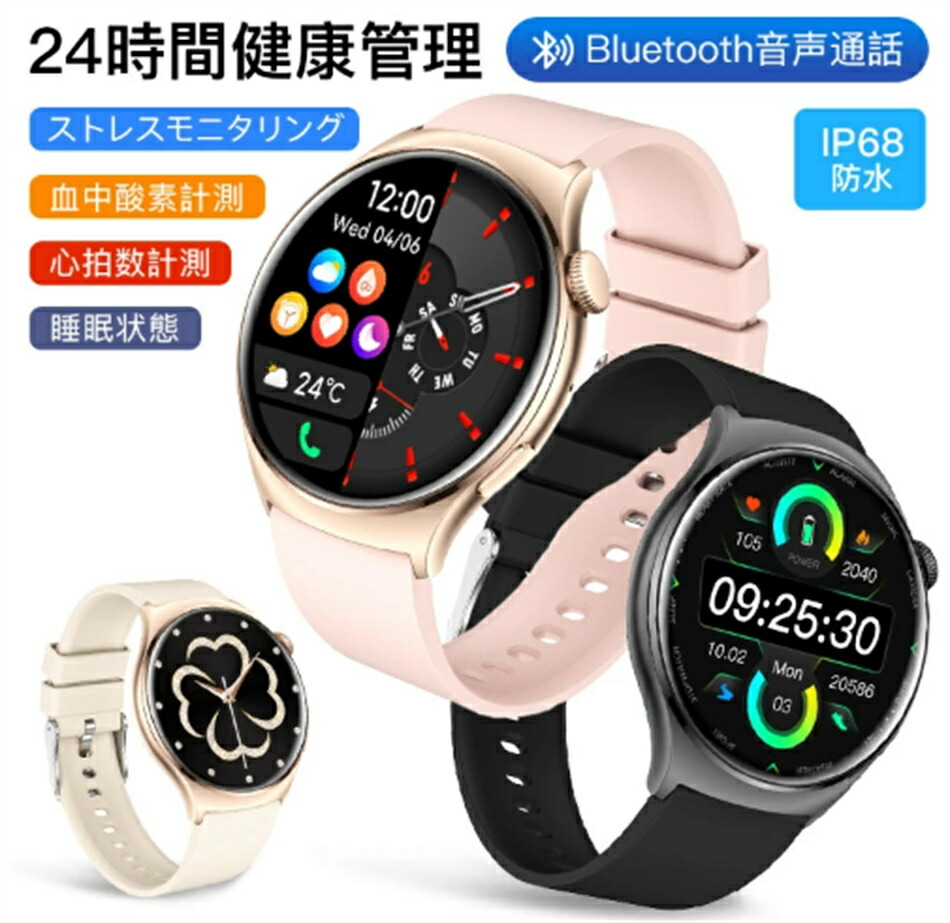 【楽天市場】スマートウォッチ レディース メンズ 音声機能 健康管理 睡眠モニター 1.43インチ画面 心拍数 ステップ数 距離 カロリー