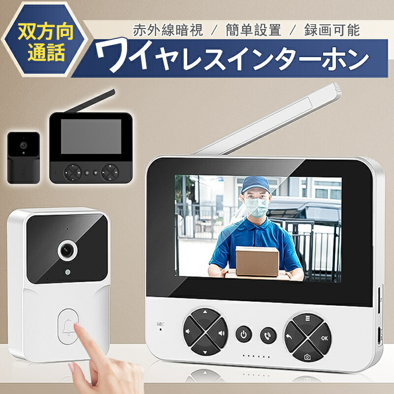 楽天市場】最新型 テレビドアホン 録画機能付き ワイヤレス