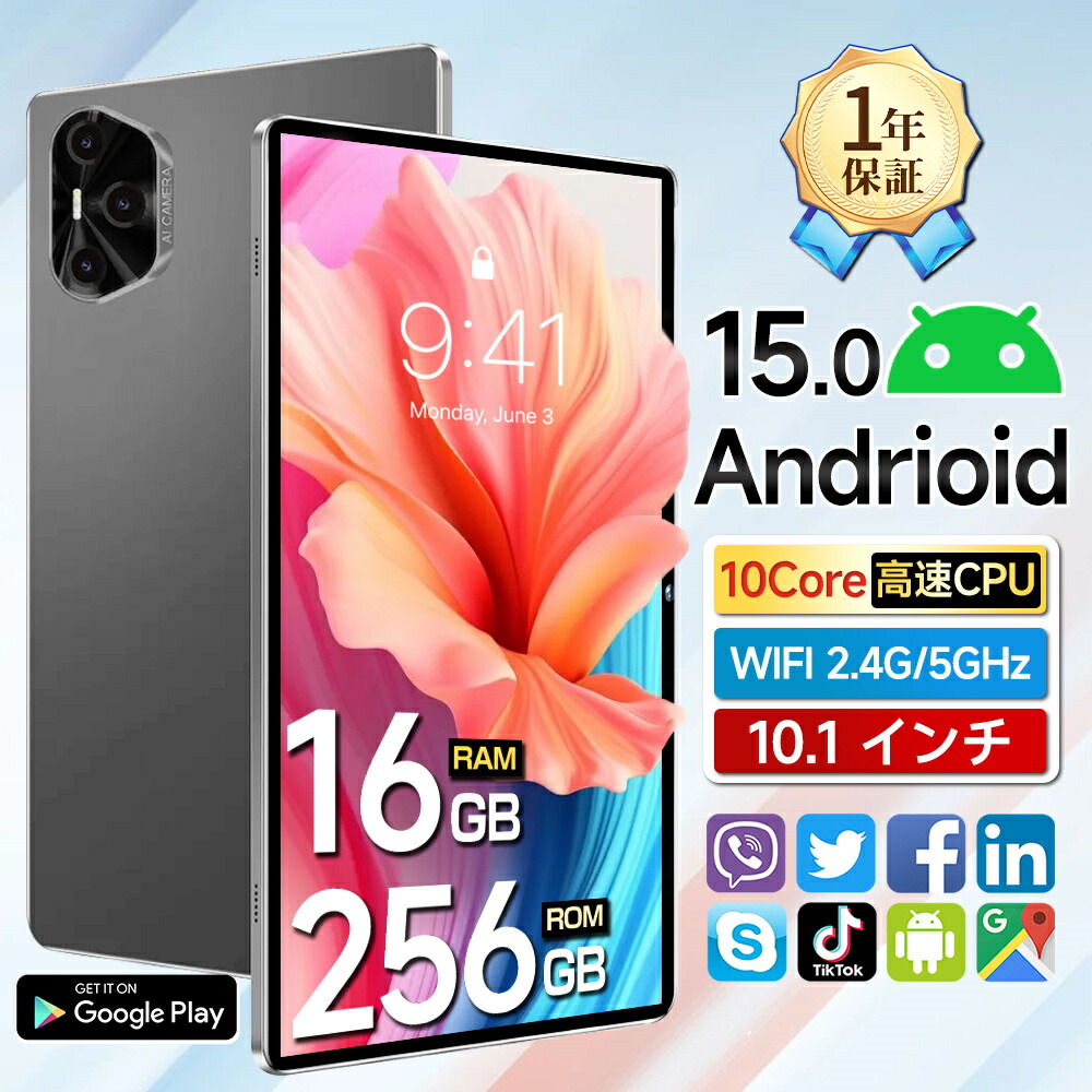 楽天市場】タブレット Android15 PC 本体 大画面10インチ 8GB+256GB