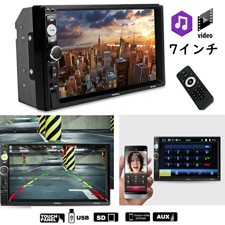 楽天市場 カーオーディオ 2din 7インチ Mp5プレーヤー Bluetooth 12v プレーヤー Aux Fm Mp3 Mp4 Usb Micro Sdカード対応 タッチパネル ハンズフリー通話 Bluetooth対応 2din 表示色７色 カーステレオ ラジオ 87 5 108mhz 充電 レシーバー リモコン付 未来くらしショップ