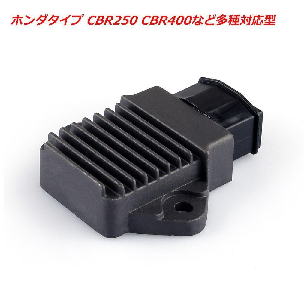 楽天市場 レギュレーター 整流器 レクチファイヤー ホンダタイプ Cb250 Cb400 Cb400f Cb500 Cb600 Cbr250 Cbr400 Cbr500 Cbr600f Cbr900rr Nsr250rr Nt400 J L Bros Nv750 Vf400 Fd Vfr400 Vt125 Vt250 Dcy Dc2 Vtr1000 Xl1000 レギュレータ 電圧 未来くらしショップ