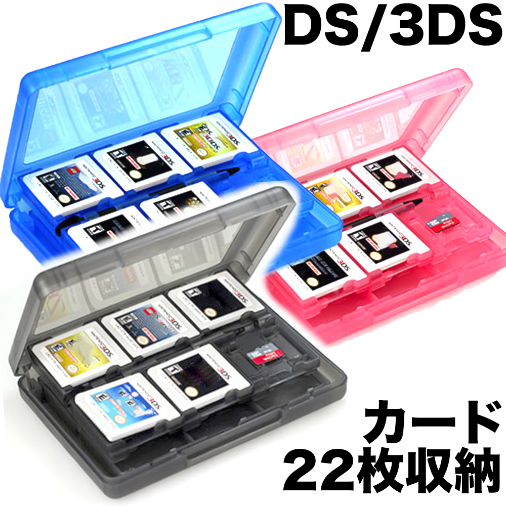 楽天市場 Ds 3ds用 ゲームソフト 収納ケース 透明 任天堂 Ds 3ds 用 ソフトケース カセットケース ゲームケース 未来くらしショップ