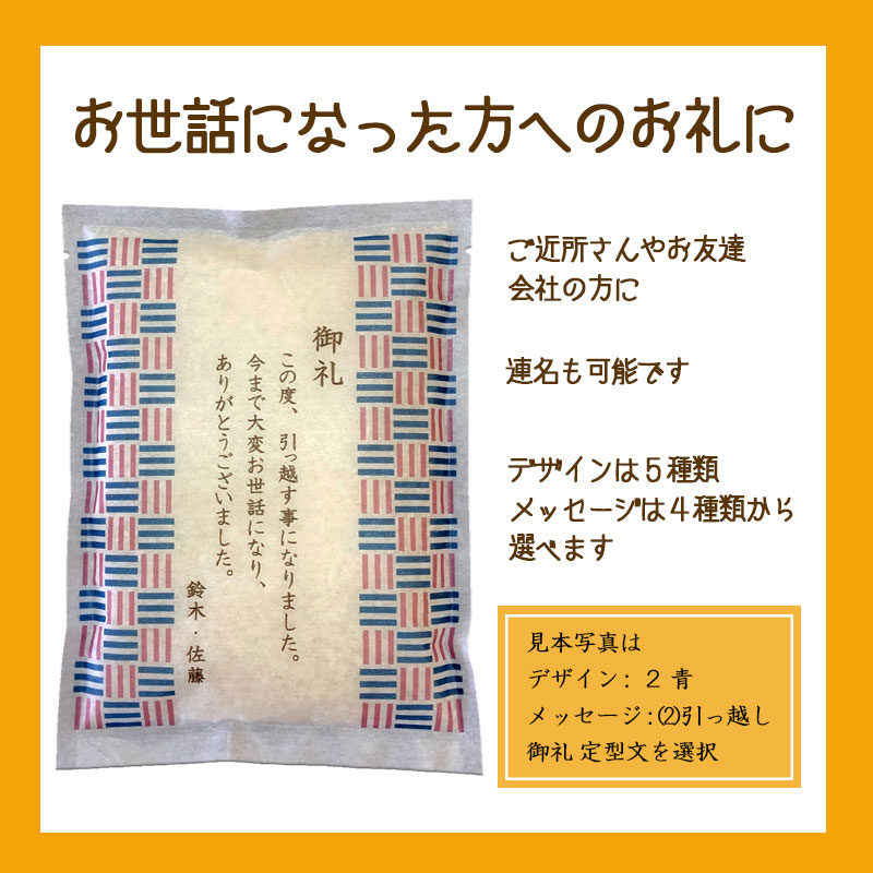 楽天市場 引っ越しのご挨拶 新米名入れ米 2合コシヒカリ こしひかり 米 お米 米2合 一等米 名入れ 名入り 選べる メッセージ入り 挨拶ギフト 引っ越し挨拶ギフト 引っ越しあいさつ 引越し 挨拶 回り ご挨拶 引っ越し 粗品 プチギフト 新築 リフォーム 町内会 自治会 のし