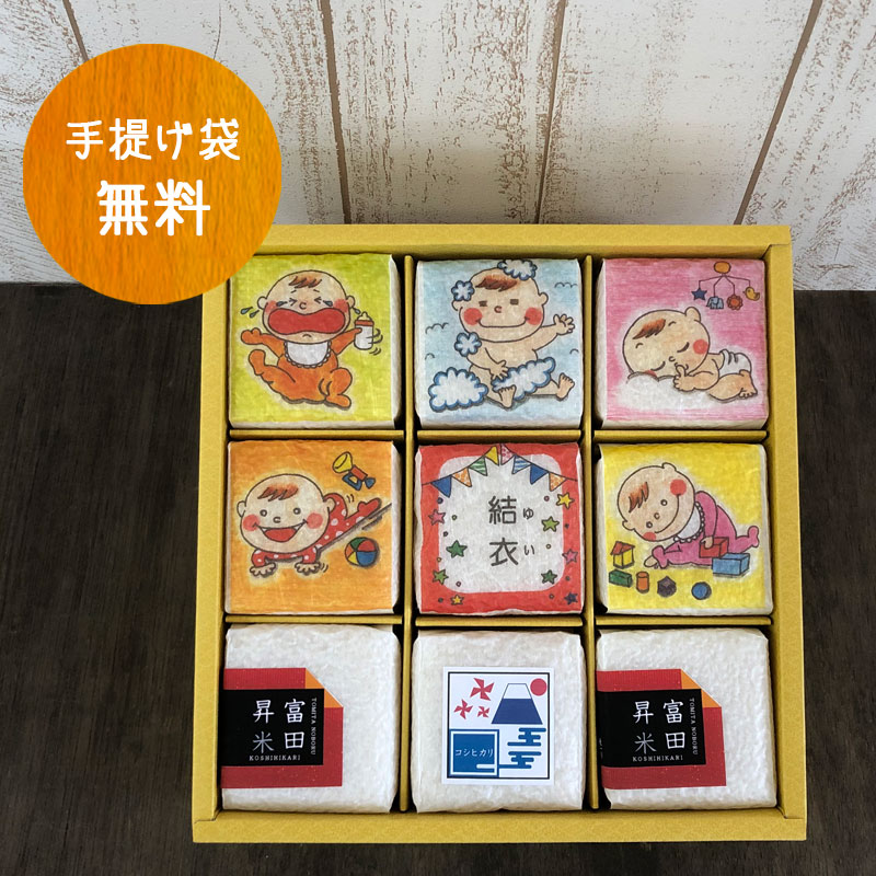 内祝 出産祝い お米 ギフト お祝い 米ギフト 令和６年産 送料無料 名入れ 9個入 コシヒカリ こしひかり コメ 2合 一等米 茨城 県 茨城県産 詰め合わせ 名入り 名前入り 嬉しい おしゃれ かわいい 可愛い 出産 内祝い お返し プチ セット お米ギフト プレゼント 贈り物 新米