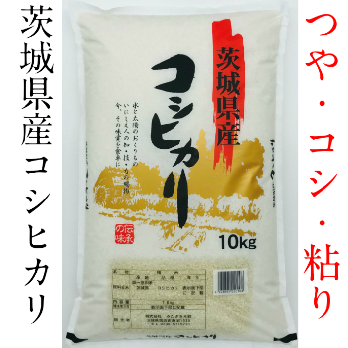 楽天市場】【新米】茨城県産コシヒカリ ５ｋｇ 令和５年産 : 米の青空