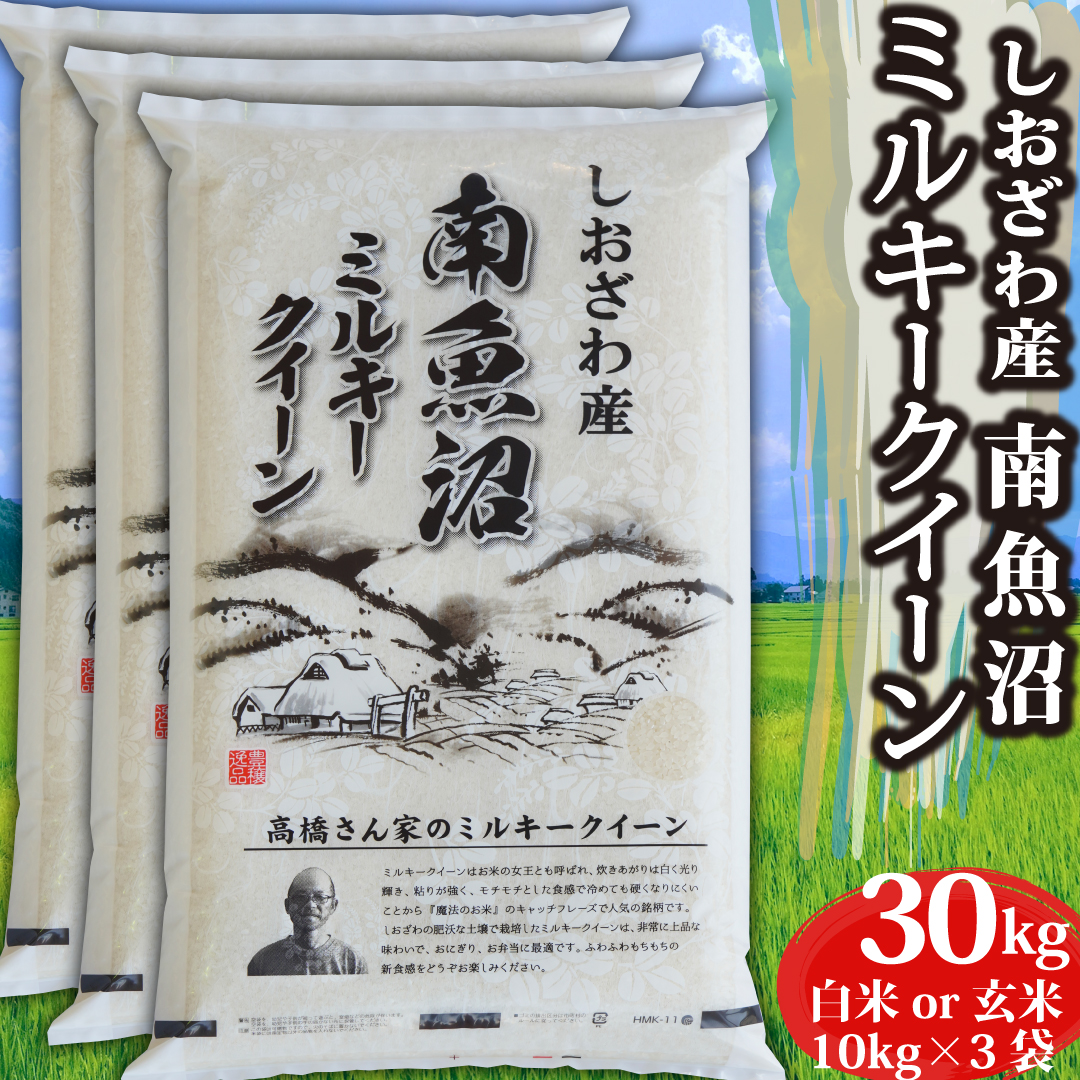 楽天市場】米 令和５年 新潟県南魚沼産 ミルキークイーン 玄米 20kg