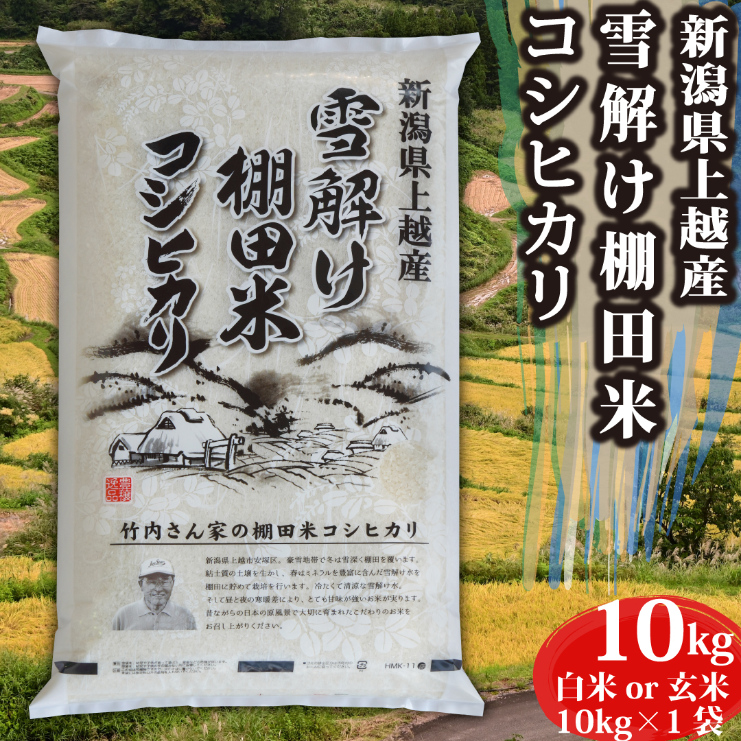 楽天市場】米 令和5年産 コシヒカリ 新潟県 安塚産 棚田米 白米 玄米