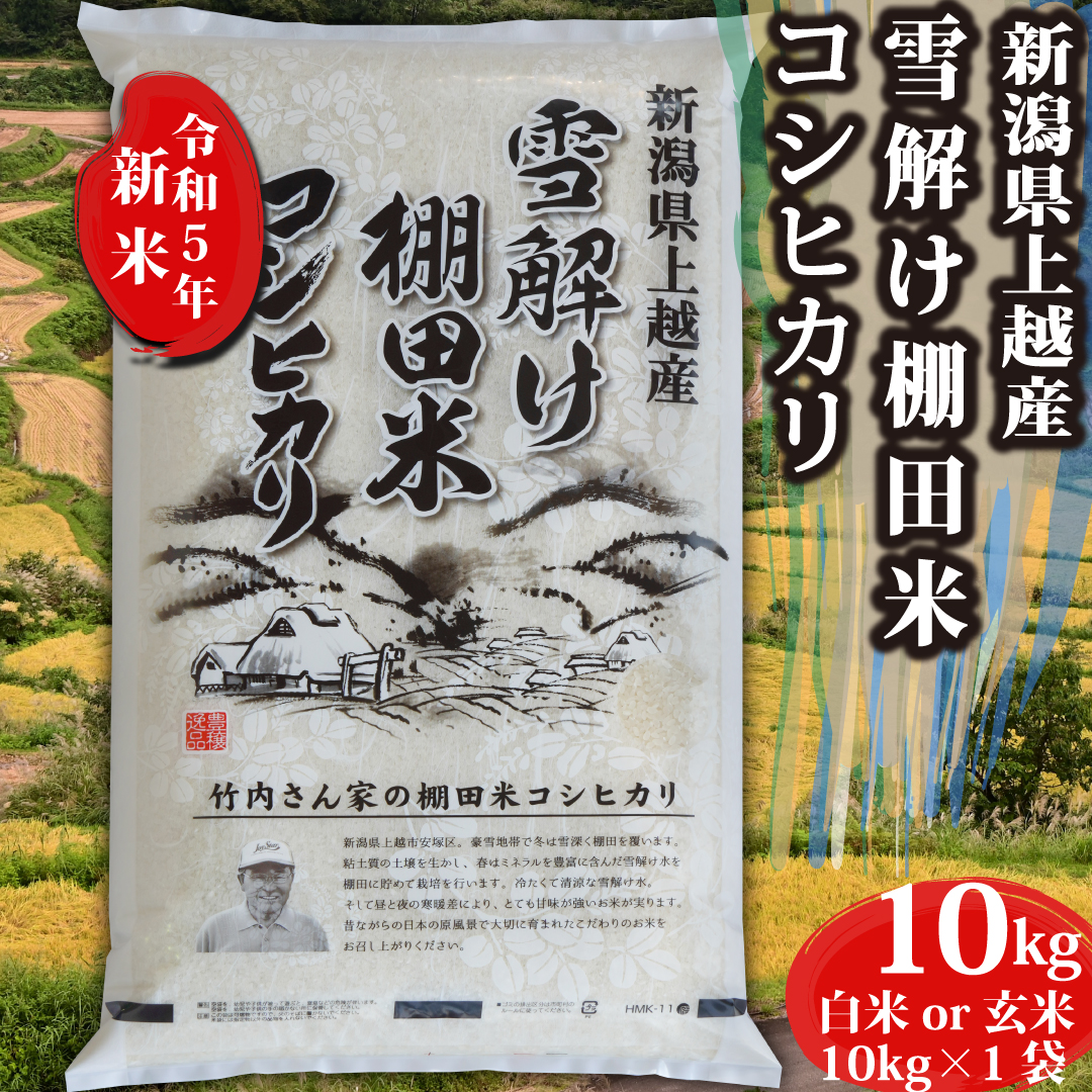 楽天市場】新米 令和5年 新潟県 安塚産 棚田米 コシヒカリ 玄米 20kg