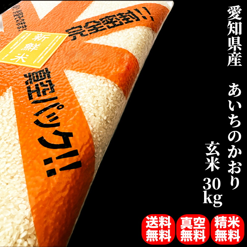 楽天市場】【令和5年産 新米】 米 30kg 一等米 あきたこまち 岐阜県産