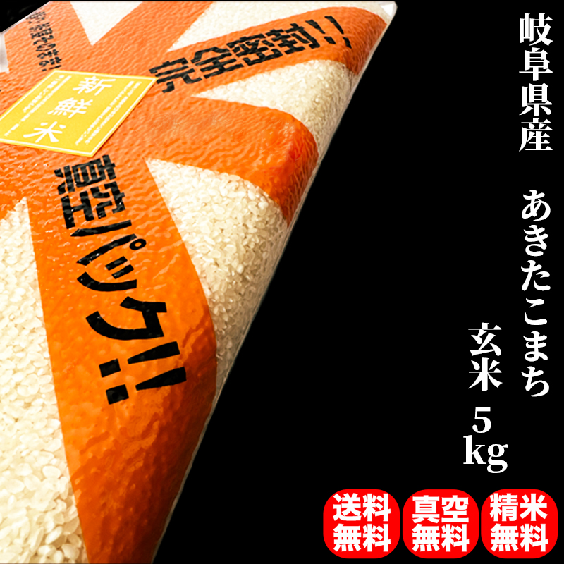 【楽天市場】【令和5年産 新米】 米 30kg 一等米 あきたこまち 岐阜