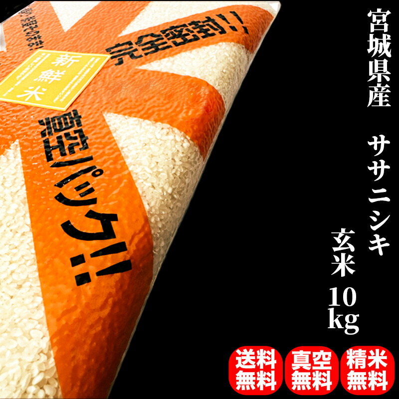 楽天市場】【10％OFFクーポン発行中】米 30kg 一等米 ササニシキ 宮城